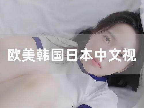 搜索日韩欧美视频中文版,精彩瞬间一网打尽